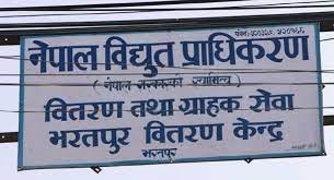 भरतपुर क्षेत्रमा केही दिन विद्युत अनियमित हुने